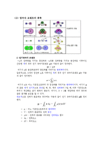 재료과학 - 훈트의 법칙과 쌍극자모멘트에 관해-3