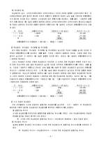 [경영,경제] [회계이론] 주당순이익-6