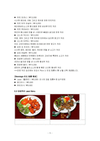 [경영,경제] 외식창업 계획서-인도 카레 전문점-5