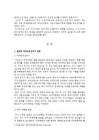 [국제통상(무역)]한국경제와 외국인직접투자-4