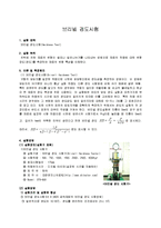 [자연과학] 브리넬 경도시험-1