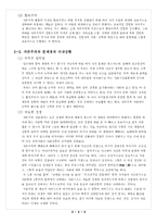 [사범교육] [유학과 직업윤리] 현대사회 보편가치의 유학적 재해석 레포트-5