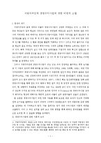 지방자치단체 경영수익사업에 대한 비판적 고찰-1