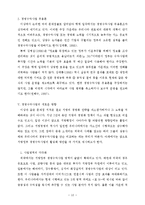 지방자치단체 경영수익사업에 대한 비판적 고찰-13