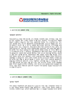 [대성산업가스-품질관리합격자기소개서]대성산업가스자소서+면접기출,대성산업가스공채자기소개서,대성산업가스채용자소서,대성산업가스면접질문기출문제-2