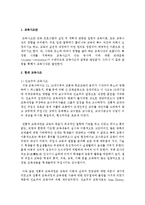 [교육과정 공통] 1. 현대 교육사조와 교육과정 유형을 설명하시오 2. 다음 중 두 문항을 선택하여 그 특징을 설명하시오-3