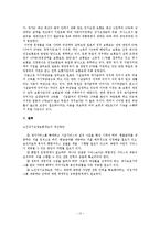 노인장기요양보험의 목적, 현황, 외국의 사례, 문제점 및 개선방안-13