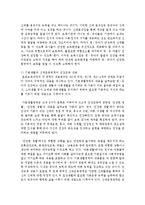 [아동건강교육 공통] 누리과정(3-5세)과 표준보육과정(0-2세)에서의 건강교육 내용을 찾아 읽고 요약한 후 비교 분석하시오-9