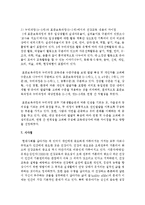 [아동건강교육 공통] 누리과정(3-5세)과 표준보육과정(0-2세)에서의 건강교육 내용을 찾아 읽고 요약한 후 비교 분석하시오-14