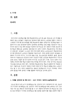 [지역사회교육론 공통] 방송대 성인학습자가 자신이 거주하는 지역의 교육 발전을 위해 참여한 사례를 발굴해 비판적으로 논의하시오-2