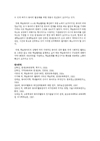 [지역사회교육론 공통] 방송대 성인학습자가 자신이 거주하는 지역의 교육 발전을 위해 참여한 사례를 발굴해 비판적으로 논의하시오-12