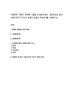 사회체계 이론과 생태학 이론을 비교분석하고, 전문적으로 돕는 사람으로서의 자신의 장점과 단점은 무엇인가를 서술하시오-1