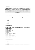 [학교사회사업론] 실제로 현장에서 수행되고 있는 학교사회복지사의 구체적인 직무를 조사하고 제시한다-1