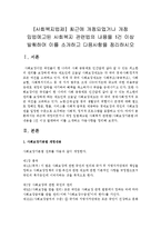 [사회복지법제] 최근에 개정되었거나 개정 입법예고된 사회복지 관련법의 내용을 1건 이상 발췌하여 이를 소개-2