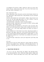 [사회복지법제] 최근에 개정되었거나 개정 입법예고된 사회복지 관련법의 내용을 1건 이상 발췌하여 이를 소개-4