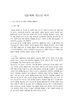 [성문제와 청소년 복지] 청소년 성문제의 실태와 문제점 및 청소년 성문제 해결과 복지방안-1