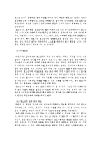 [성문제와 청소년 복지] 청소년 성문제의 실태와 문제점 및 청소년 성문제 해결과 복지방안-8