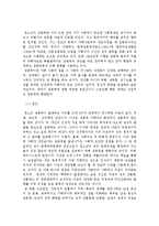 [성문제와 청소년 복지] 청소년 성문제의 실태와 문제점 및 청소년 성문제 해결과 복지방안-10