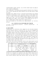 [지역사회복지론] 사회복지공동모금회에 관하여-8