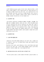 [자원봉사론] 현대사회의 여러가지 사회문제중 노인문제해결방법으로서의 자원봉사활용방안_노인문제현상 밑 심각성 문제해결을 위한 자원봉사활용 방안, 구체적 프로그램 전략모색 자원봉사론-3