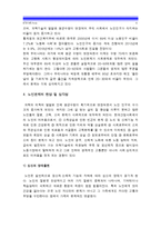 [자원봉사론] 현대사회의 여러가지 사회문제중 노인문제해결방법으로서의 자원봉사활용방안_노인문제현상 밑 심각성 문제해결을 위한 자원봉사활용 방안, 구체적 프로그램 전략모색 자원봉사론-4