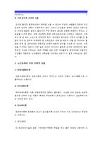 [자원봉사론] 현대사회의 여러가지 사회문제중 노인문제해결방법으로서의 자원봉사활용방안_노인문제현상 밑 심각성 문제해결을 위한 자원봉사활용 방안, 구체적 프로그램 전략모색 자원봉사론-6