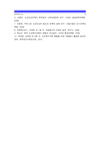 [자원봉사론] 현대사회의 여러가지 사회문제중 노인문제해결방법으로서의 자원봉사활용방안_노인문제현상 밑 심각성 문제해결을 위한 자원봉사활용 방안, 구체적 프로그램 전략모색 자원봉사론-14