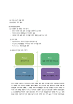 유한킴벌리 하기스 마케팅전략분석및 하기스 중국시장진출 성공요인분석과 유한킴벌리 국내시장 현지화전략실패사례분석및 앞으로의과제-7