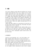 [파스타 전문레스토랑 창업계획서] 수제 파스타 전문점 창업 사업계획서-3