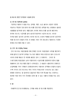 [파스타 전문레스토랑 창업계획서] 수제 파스타 전문점 창업 사업계획서-8