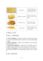 [파스타 전문레스토랑 창업계획서] 수제 파스타 전문점 창업 사업계획서-10