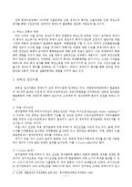 [국제경영론] 환율인상효과에 대한 이론과 모형-5