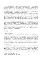 [국제경영론] 환율인상효과에 대한 이론과 모형-7