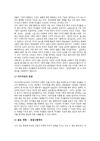 [사회문제] 외모지상주의의 개념, 형성배경과 외모지상주의의 문제점 및 외모지상주의에 대한 대책 방안 분석(사례 중심)-6