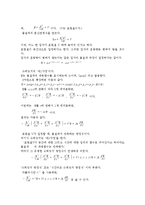 물리화학 - 에르빈 슈뢰딩거(Erwin Schrodinger) 파동 방정식 유도과정-2