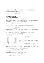 물리화학 - 에르빈 슈뢰딩거(Erwin Schrodinger) 파동 방정식 유도과정-3