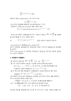 물리화학 - 에르빈 슈뢰딩거(Erwin Schrodinger) 파동 방정식 유도과정-5