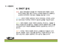 [창업계획서] 파충류 분양 인터넷 쇼핑몰 창업 사업계획서-14