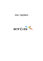 KT&G 해외진출(러시아) 전략분석과 KT&G 경영전략분석 및 KT&G 향후과제분석과 해결방안제안-1