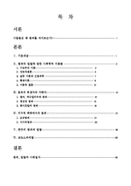 범죄와 일탈(범죄이론, 범죄의 희생자와 가해자, 청년 범죄, 화이트칼라 범죄, 사이버범죄) 보고서-2