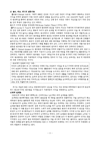 범죄와 일탈(범죄이론, 범죄의 희생자와 가해자, 청년 범죄, 화이트칼라 범죄, 사이버범죄) 보고서-10