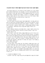 시민단체의 특성과 사회봉사활동지침(대상과 특성에 따른 자원봉사활동)-1