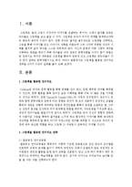 [언어지도] 그림책을 활용한 언어지도 전략을 3가지 이상의 실례를 들어 논하시오-2