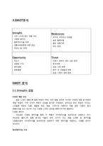 국순당 프랑스진출 마케팅전략(SWOT,STP,4P) 분석과 국순당 유럽시장 확장계획분석및 나의의견-4