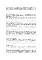 [생태유아교육 모든 것] 생태유아교육 개념, 생태유아교육 특징, 생태유아교육 모든 것-17