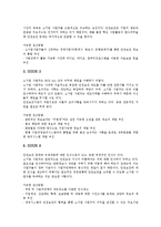 [기업][기업경영]기업 복지, 기업 안전보건, 기업 인센티브제도, 기업 연금제, 기업 스톡옵션, 기업 주5일근무제(주5일제근무), 기업 임금-7