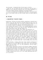 [기업][기업경영]기업 복지, 기업 안전보건, 기업 인센티브제도, 기업 연금제, 기업 스톡옵션, 기업 주5일근무제(주5일제근무), 기업 임금-18