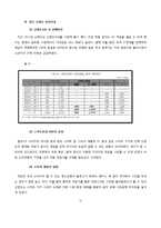 닌텐도 nintendo 해외시장진출 글로벌마케팅전략 성공사례분석과 닌텐도 기업 마케팅전략분석및 나의의견-17