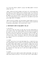 [사회복지행정론] 참여적 리더십과 관련된 이론과 우리가 경험할 사회복지현장을 고려하여 현재 내가 하고 있거나 바람직하다고 생각되는 리더십-4