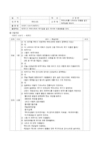 부분수업계획서(주제, 우리나라와 세계여러나라, 새노래배우기, 이야기나누기, 게임)-3